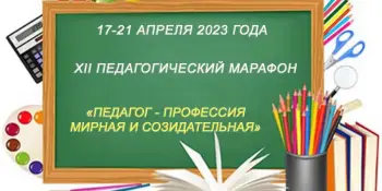 Анонс! Педагог – профессия мирная и созидательная