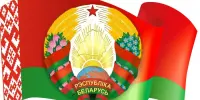 12 мая - День Государственного флага, Государственного герба и Государственного гимна Республики Беларусь