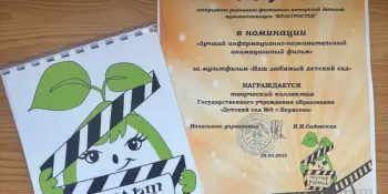 Финал открытого районного фестиваля авторской детской мультипликации "МУЛЬТРОСТОК"