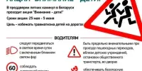 Акция "Внимание - дети!"