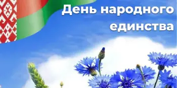 День народного единства !