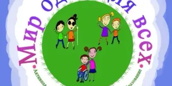 "Международный день инвалидов"