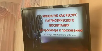 "Методический киноклуб"