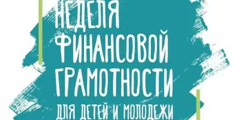 Финансовая неделя в нашем детском саду: веселое путешествие в мир финансов вместе с Global Money Week – 2026!