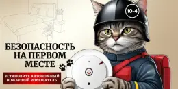 Установи автономный пожарный извещатель-спаси жизнь