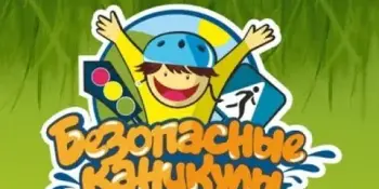 Профилактическая акция "Безопасные каникулы"