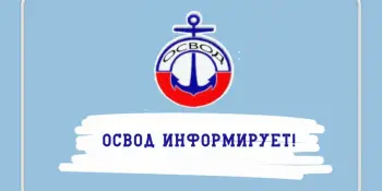 ОСВОД информирует!
