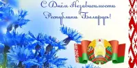 День Независимости